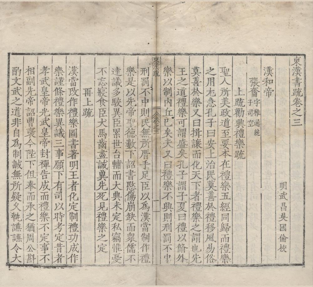 _秦汉书疏十八卷__