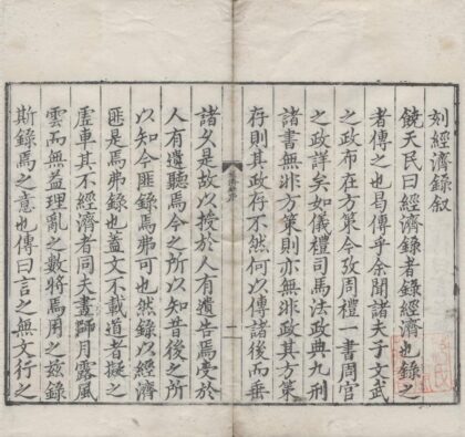 1945 皇明名臣经济录十八卷目录一卷 0222154232 1.jpg