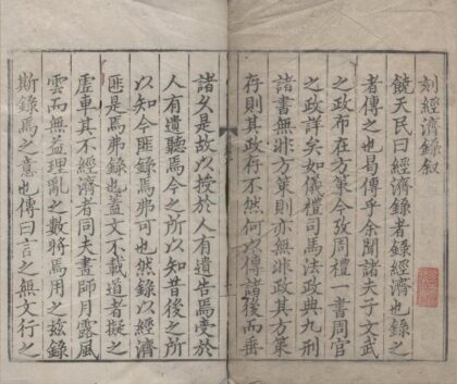 1946 皇明名臣经济录十八卷 0222154236 1.jpg