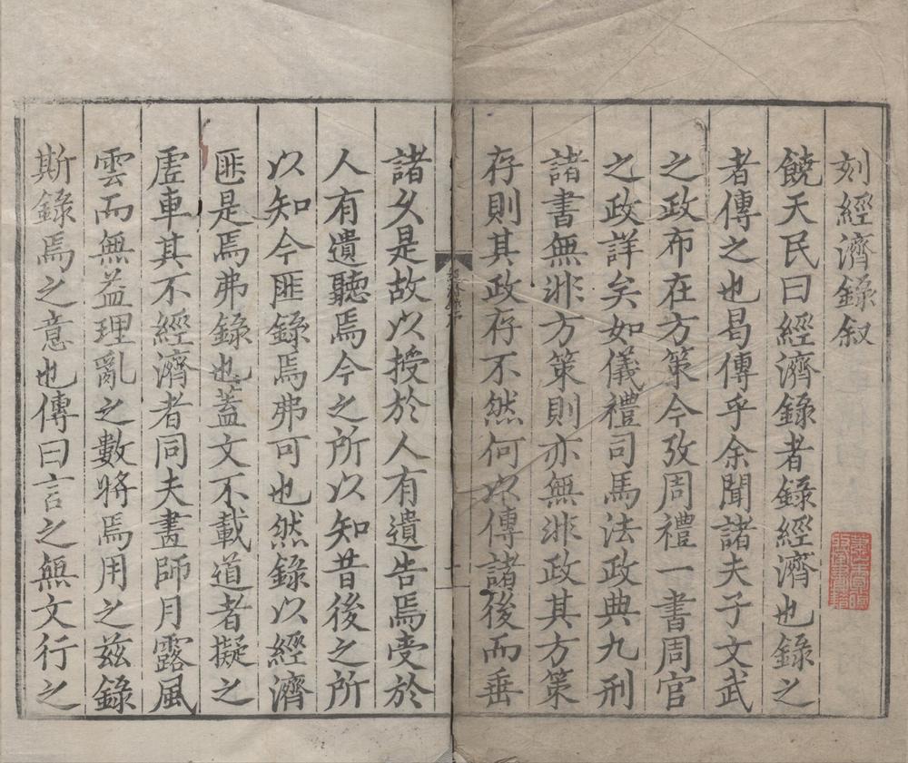 _皇明名臣经济录十八卷__