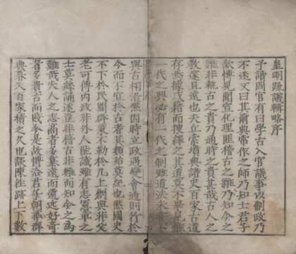 1947 皇明疏议辑畧三十七卷 0222154240 1.jpg