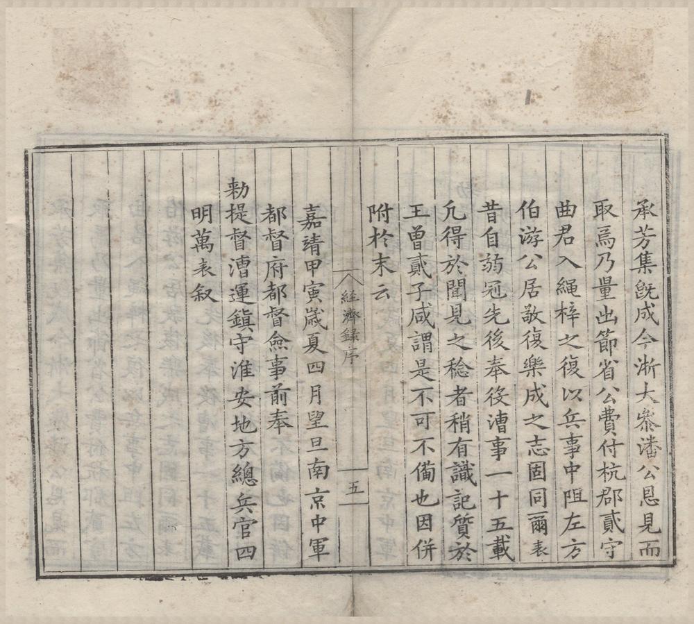 _皇明经济文录四十一卷__