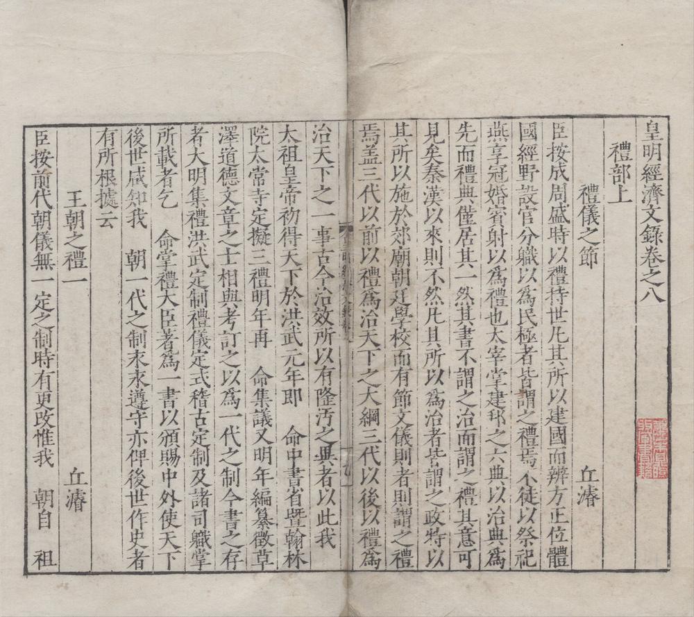 _皇明经济文录四十一卷__