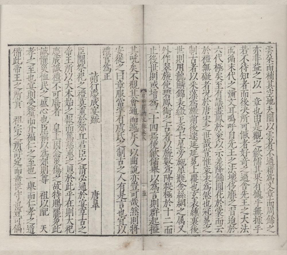 _皇明经济文录四十一卷__