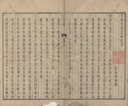 1950 皇明大训记十六卷 0222154252 1.jpg