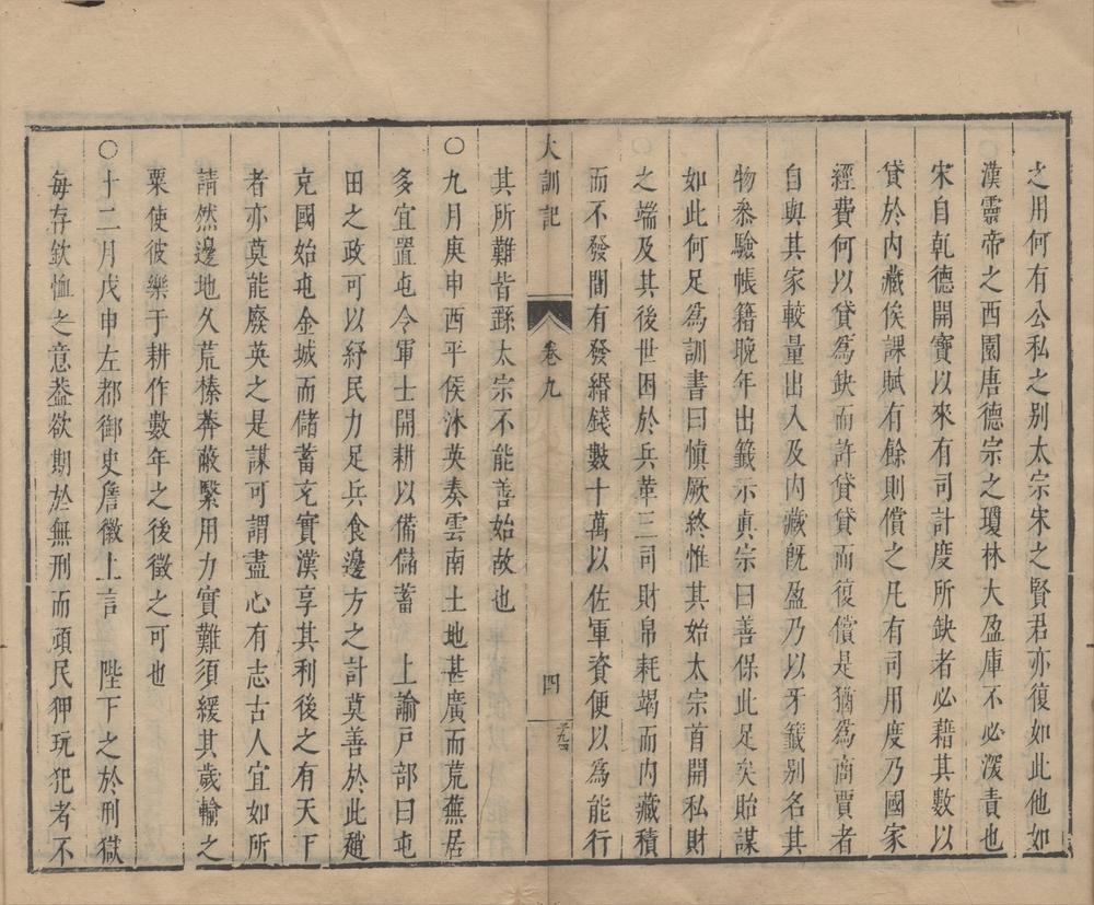 _皇明大训记十六卷__