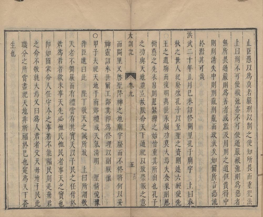 _皇明大训记十六卷__