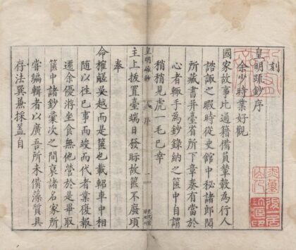 1951 皇明疏钞七十卷 0222154256 1.jpg