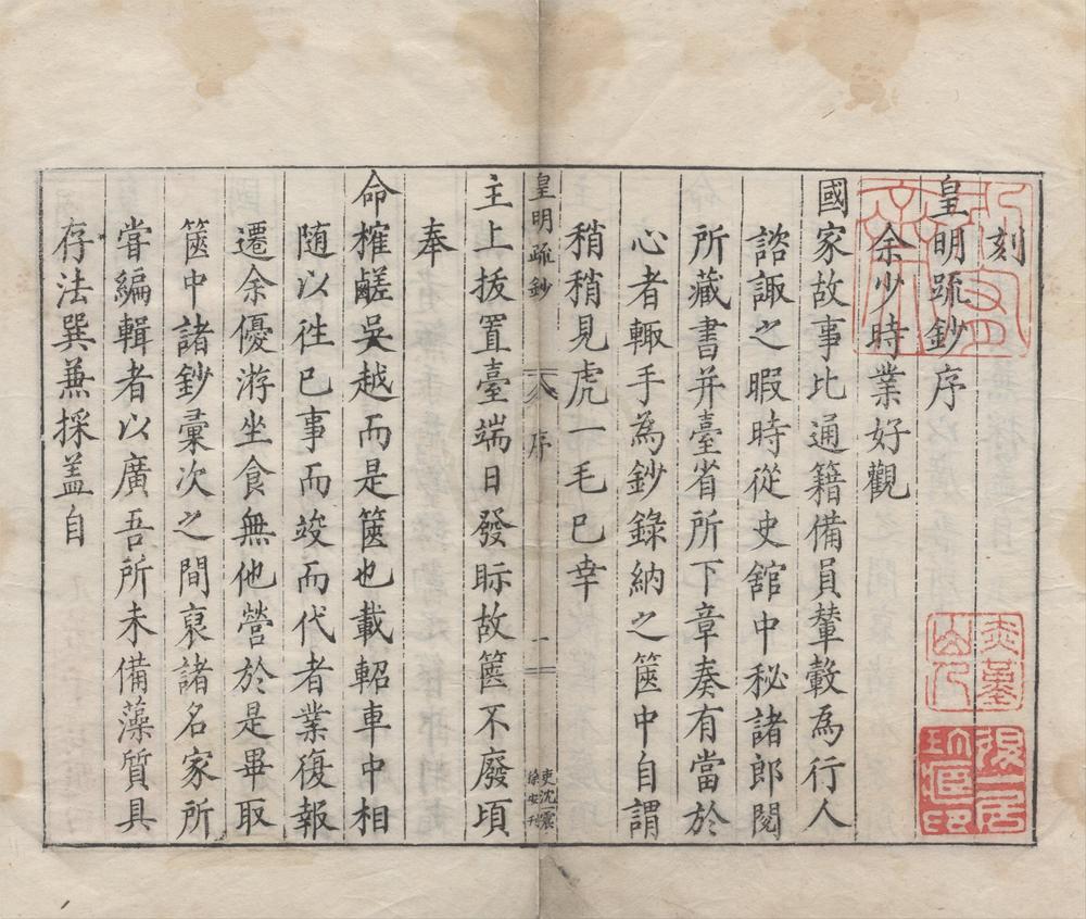 _皇明疏钞七十卷__