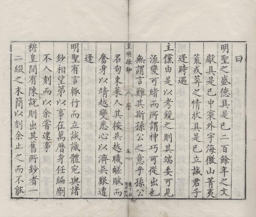 _皇明疏钞七十卷__