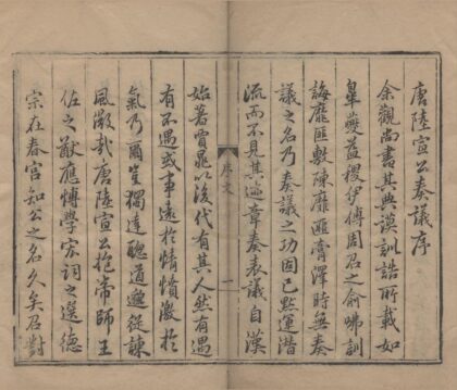 1952 唐陆宣公翰苑集二十四卷 0222154301 1.jpg