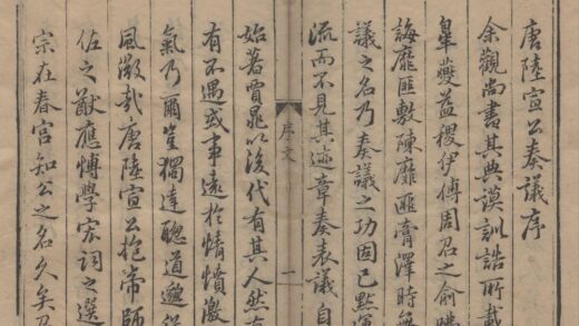 1952 唐陆宣公翰苑集二十四卷 0222154301 1.jpg