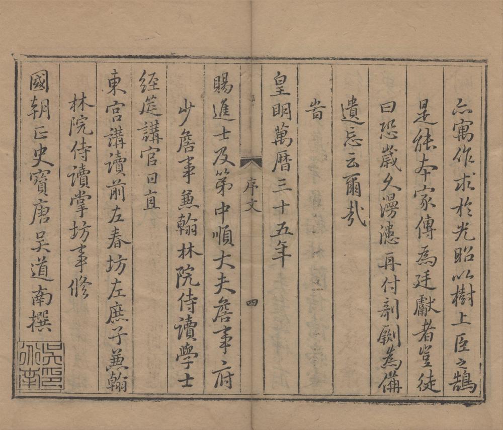 _唐陆宣公翰苑集二十四卷__