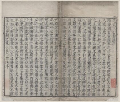1953 范文正公政府奏议二卷续集二卷书牍一卷 0222154305 1.jpg
