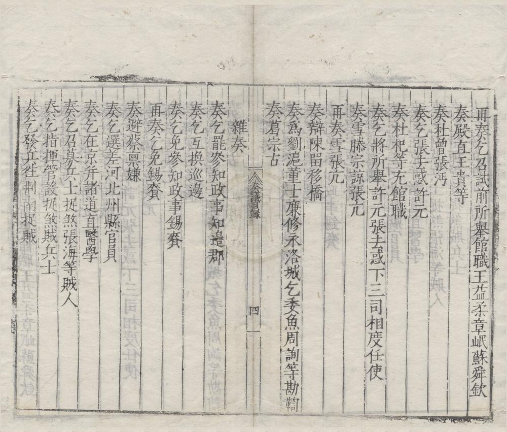 _范文正公政府奏议二卷续集二卷书牍一卷__