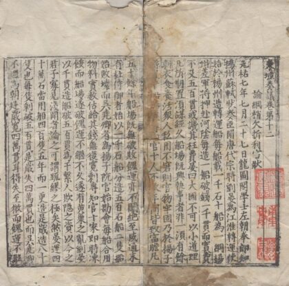 1954 苏文忠公全集一百十一卷 0222154309 1.jpg