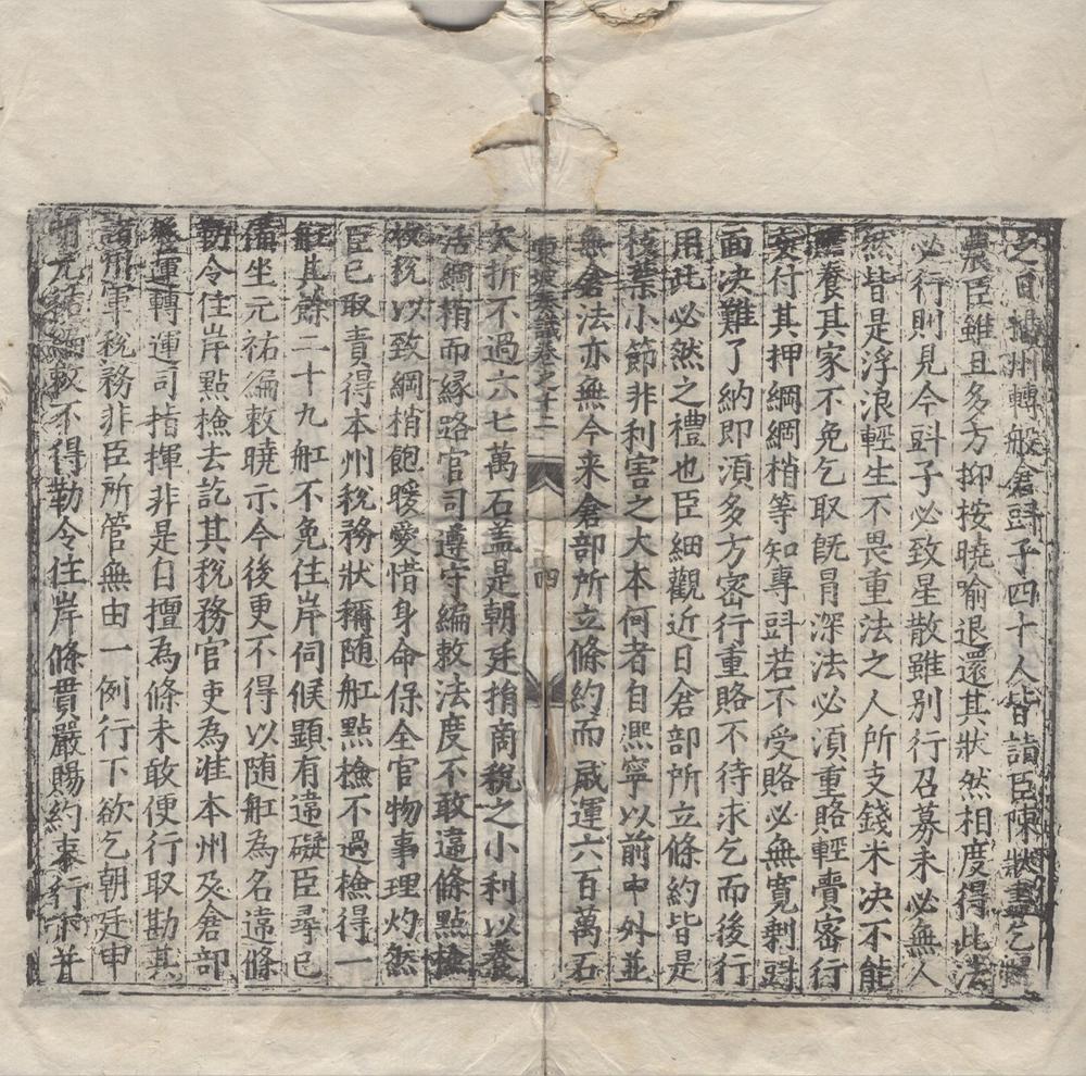 _苏文忠公全集一百十一卷__