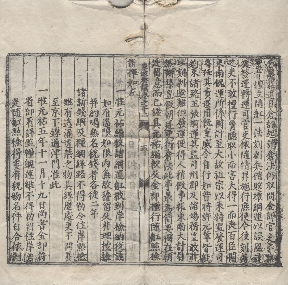 _苏文忠公全集一百十一卷__