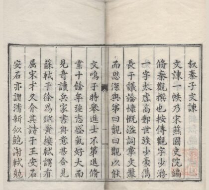 1955 秦子文谏二卷 0222154313 1.jpg