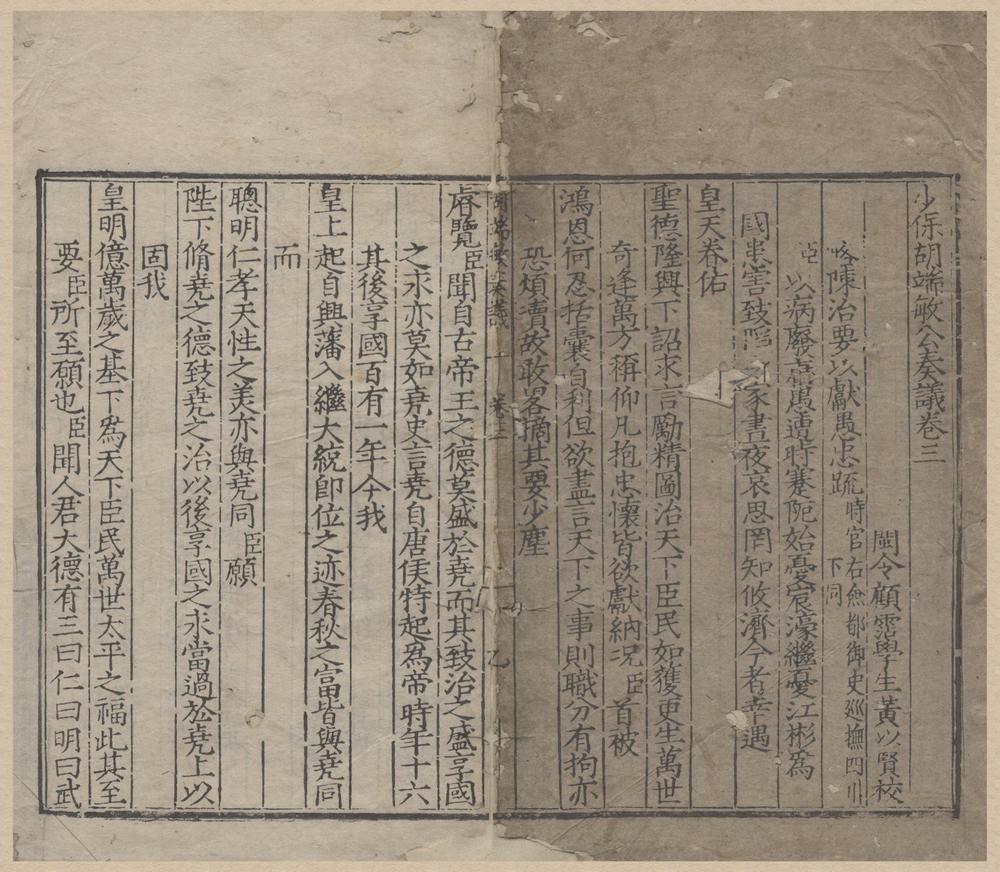 _少保胡端敏公奏议十卷__