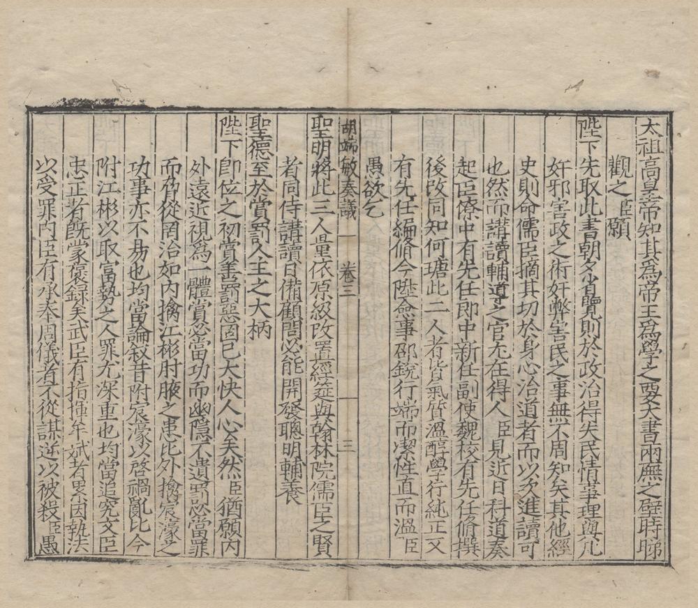 _少保胡端敏公奏议十卷__