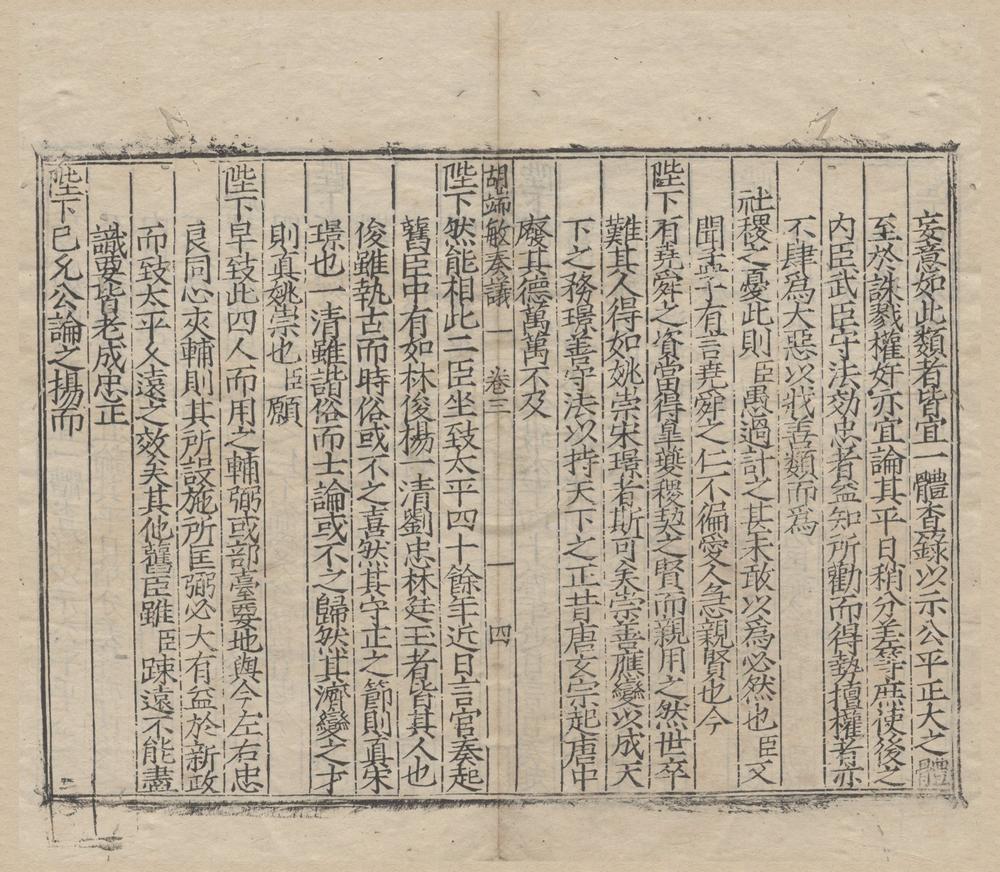 _少保胡端敏公奏议十卷__