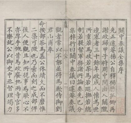 1958 关中奏议十八卷 0222154325 1.jpg