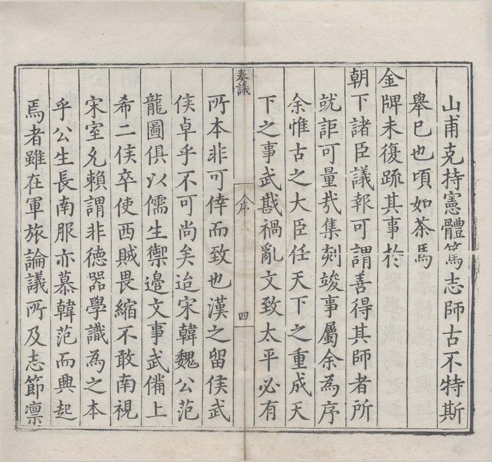 _关中奏议十八卷__