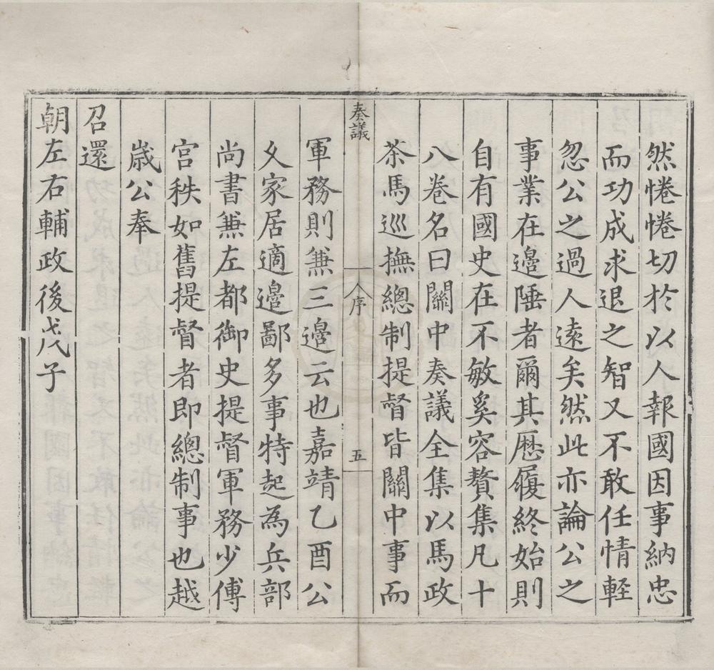 _关中奏议十八卷__