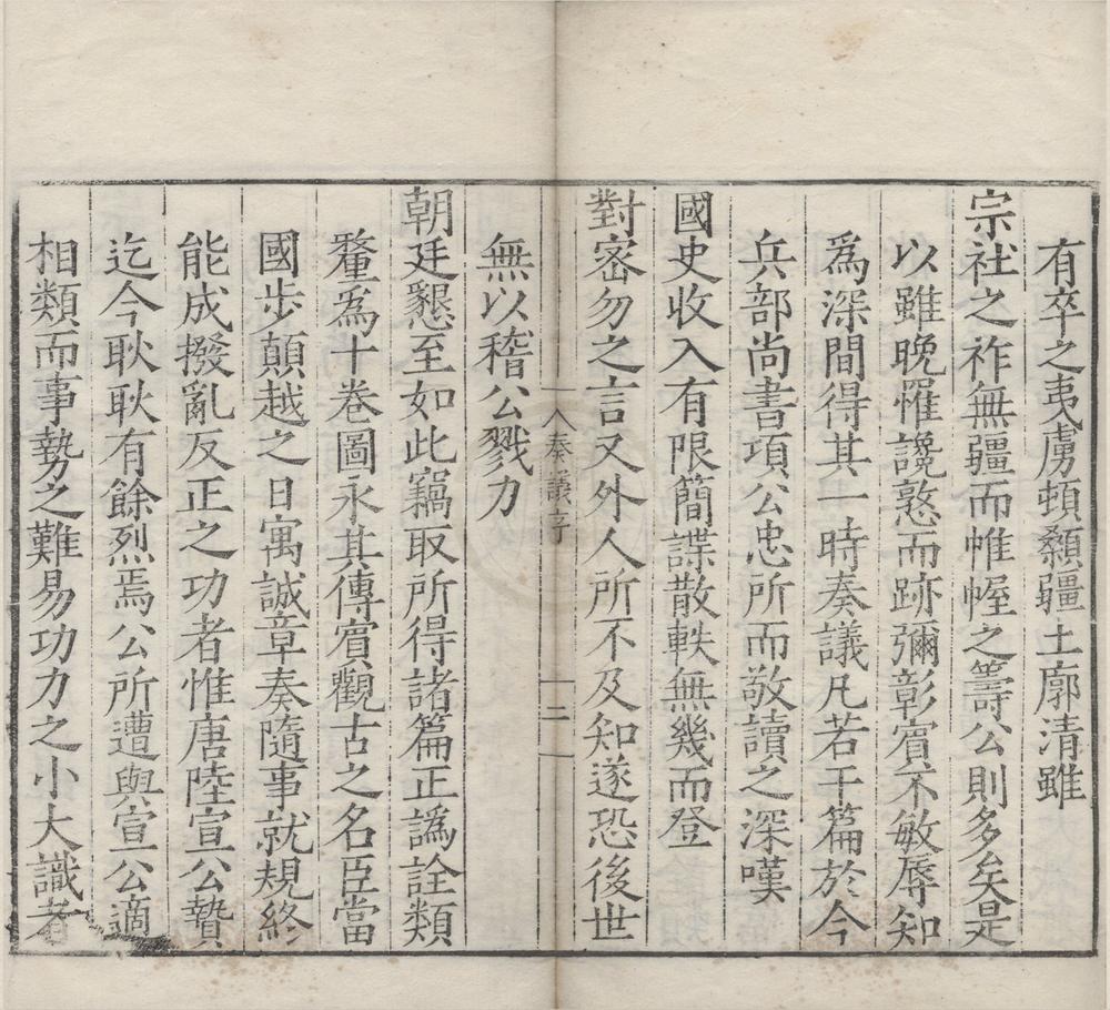 _少保于公奏议十卷__