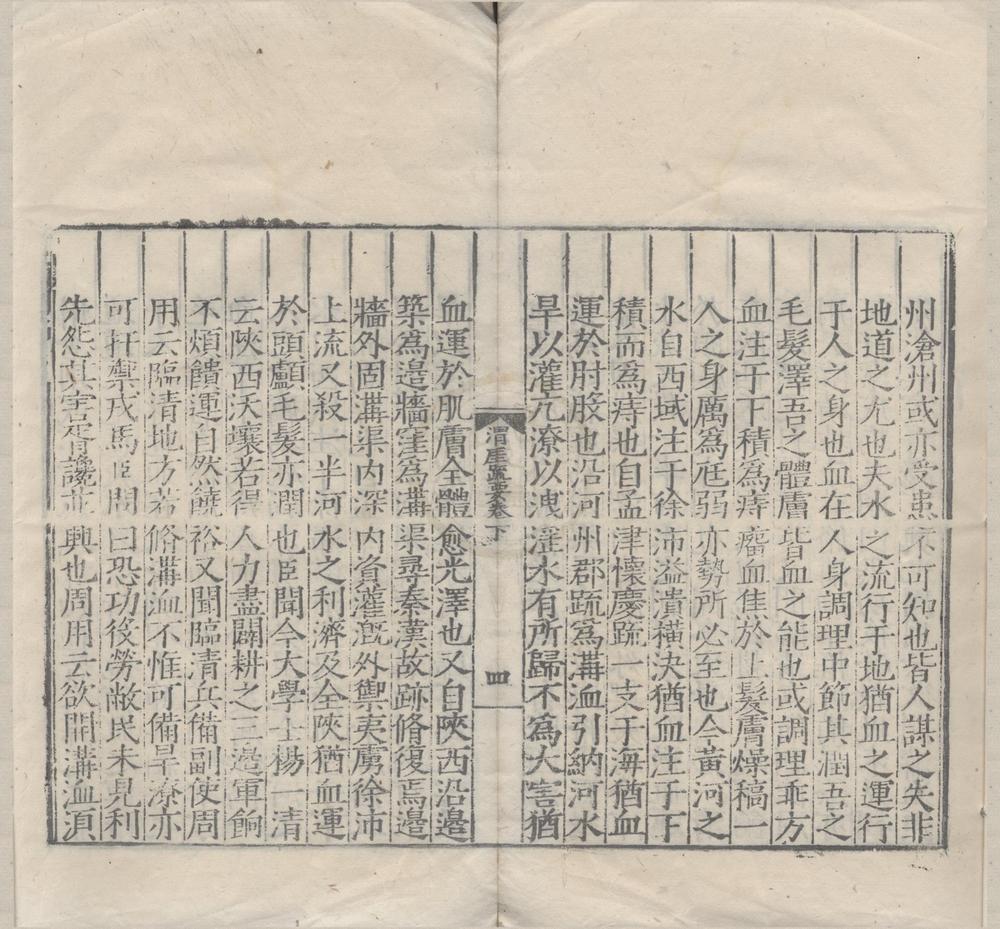 _渭厓疏要二卷__