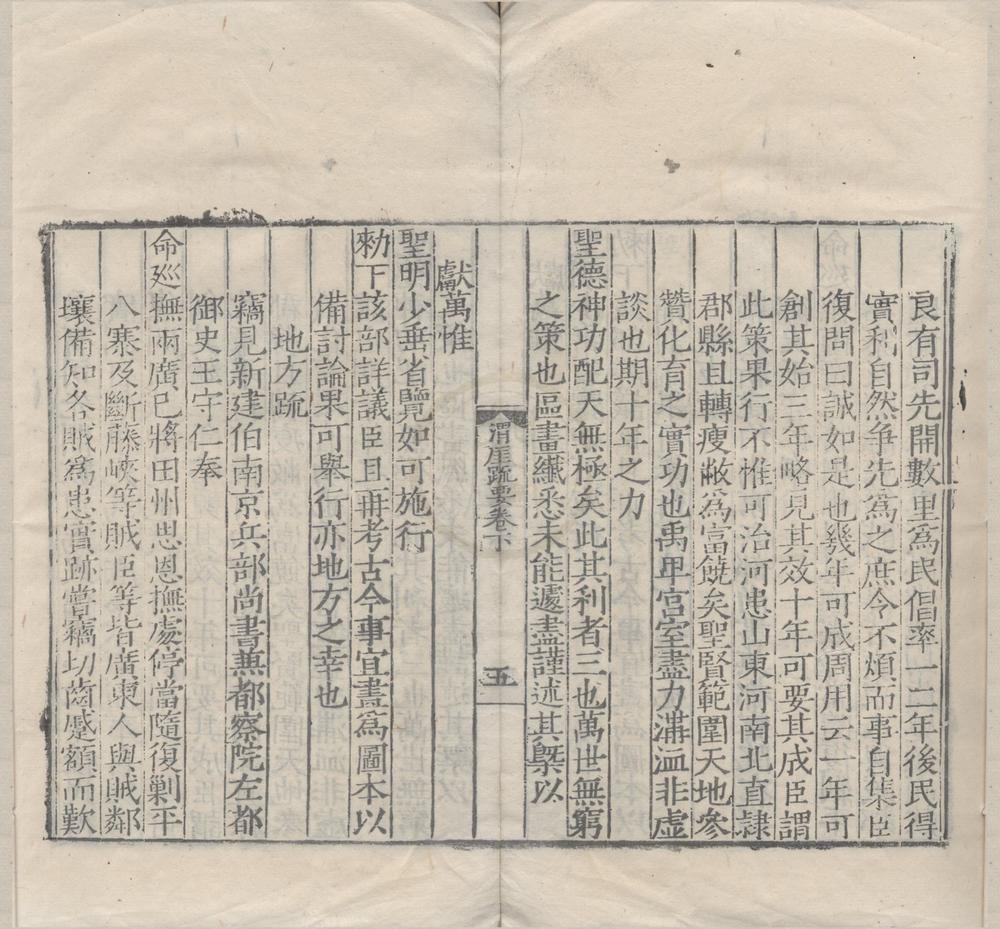 _渭厓疏要二卷__