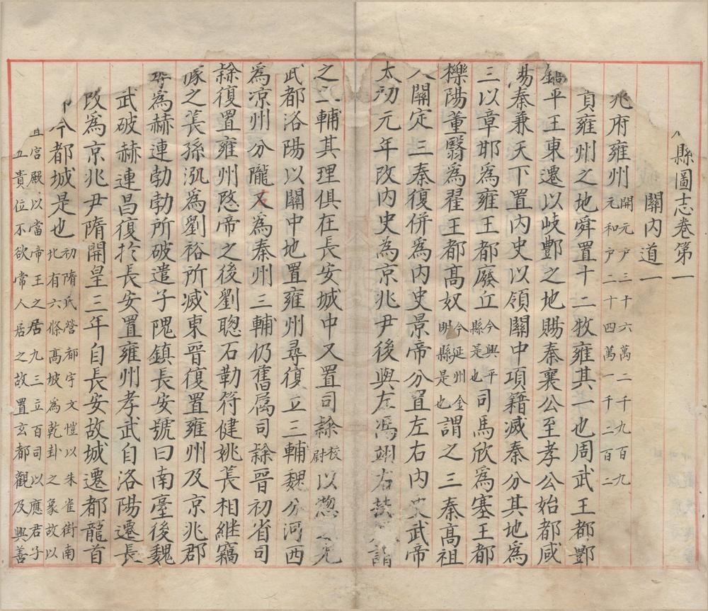 _元和郡县图志四十卷__