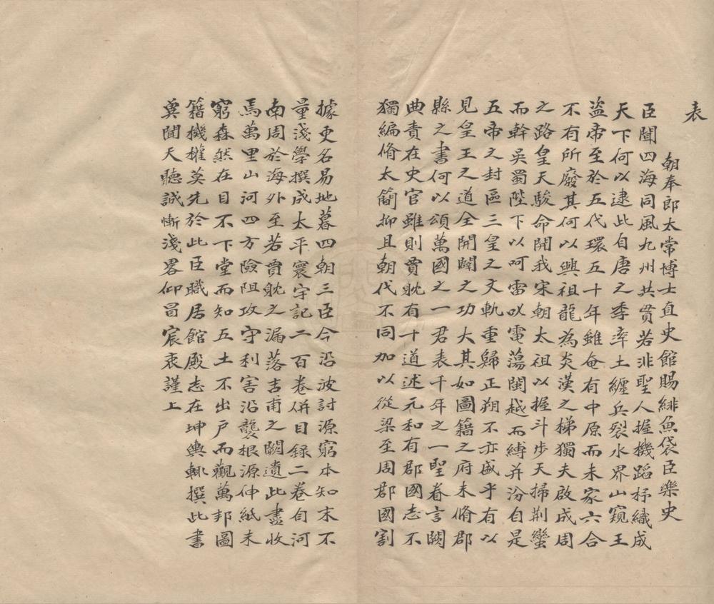 _太平寰宇记二百卷目録二卷__