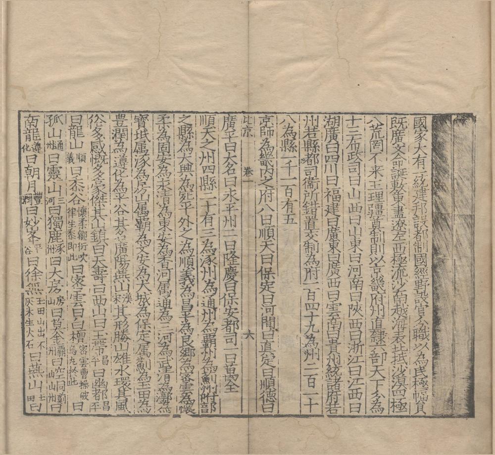 _皇舆考十二卷__
