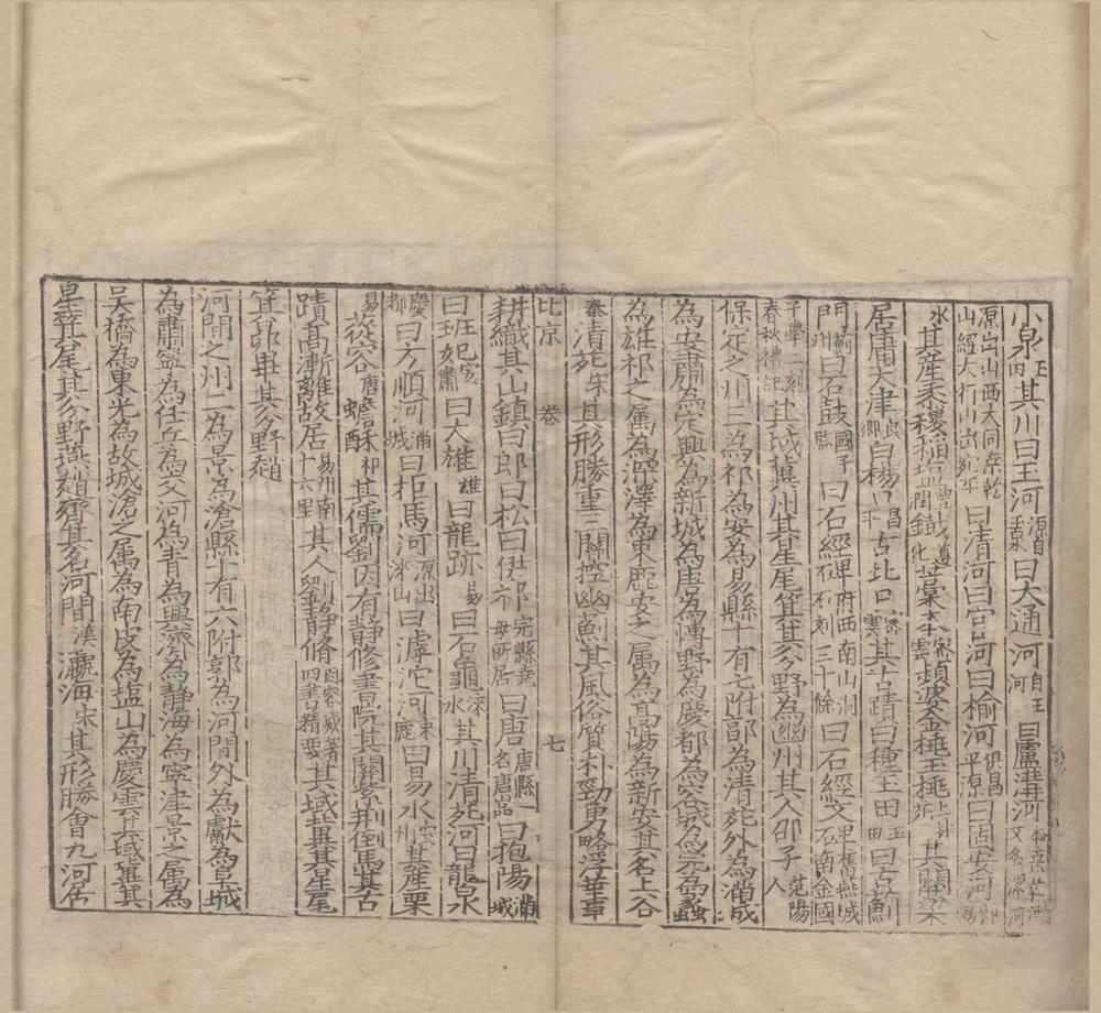 _皇舆考十二卷__