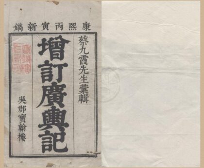 1971 广舆记二十四卷 0222154417 1.jpg
