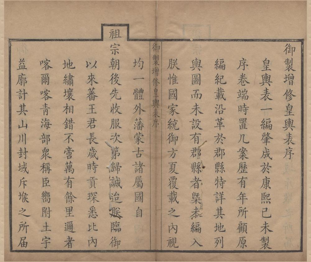 _皇舆表十六卷__