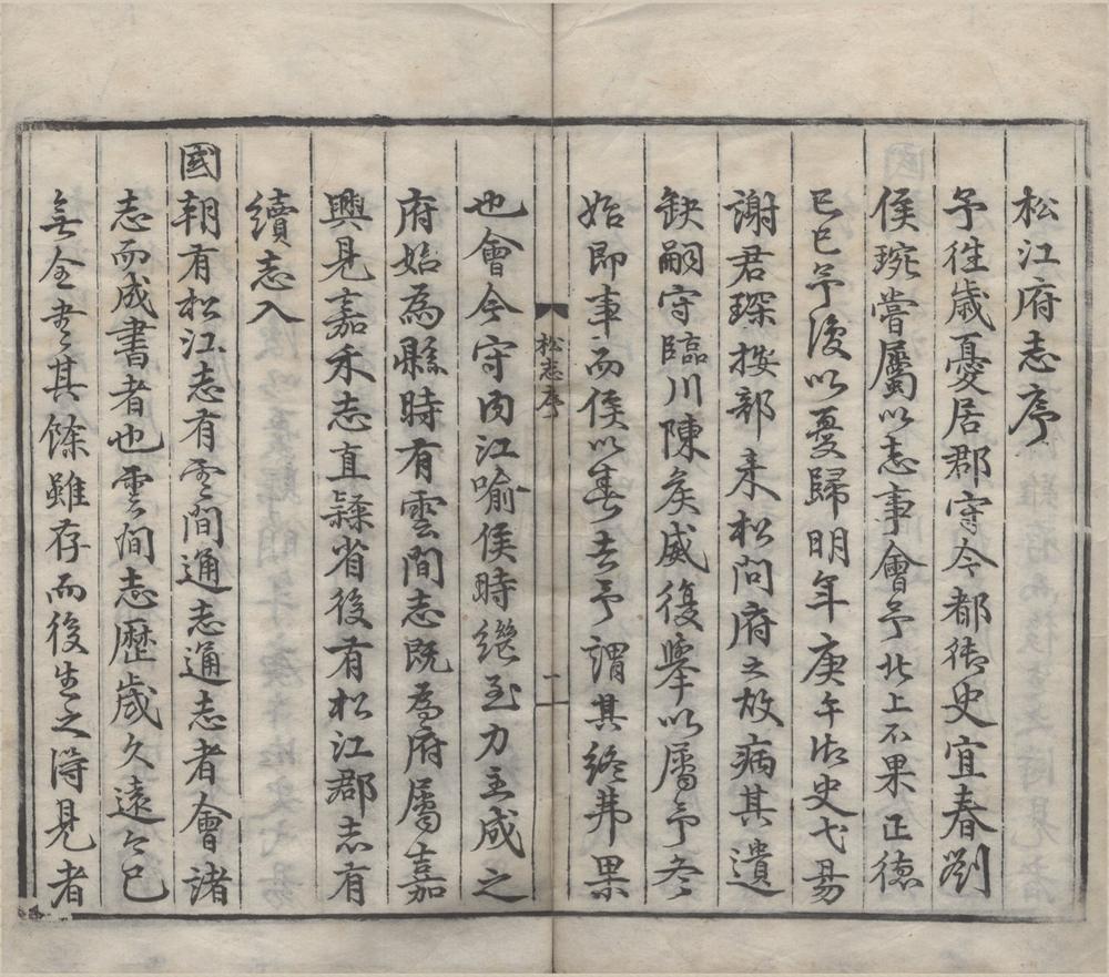 _(正德)松江府志三十二卷__