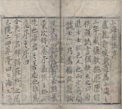 1976 弘治上海志八卷 0222154439 1.jpg