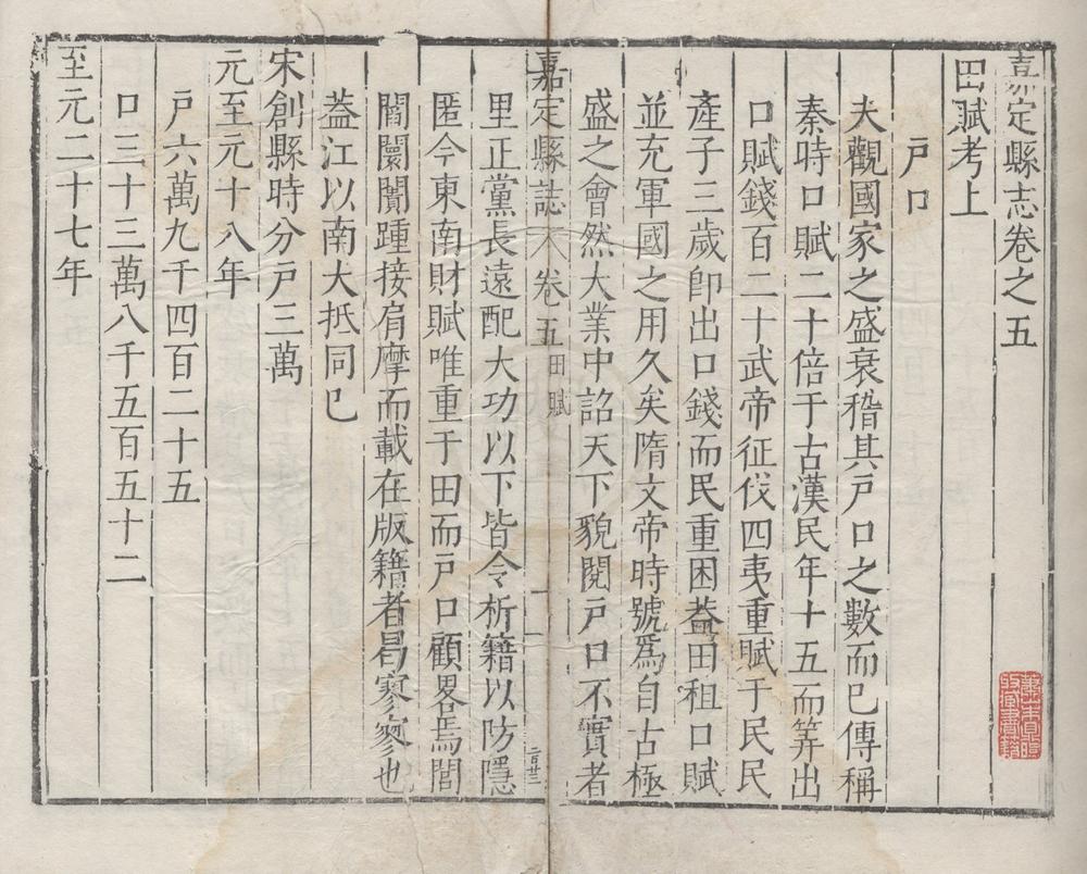 _(万历)嘉定县志二十二卷__