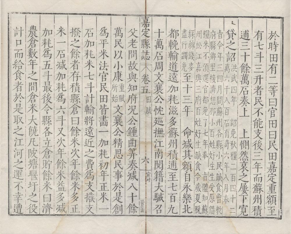 _(万历)嘉定县志二十二卷__