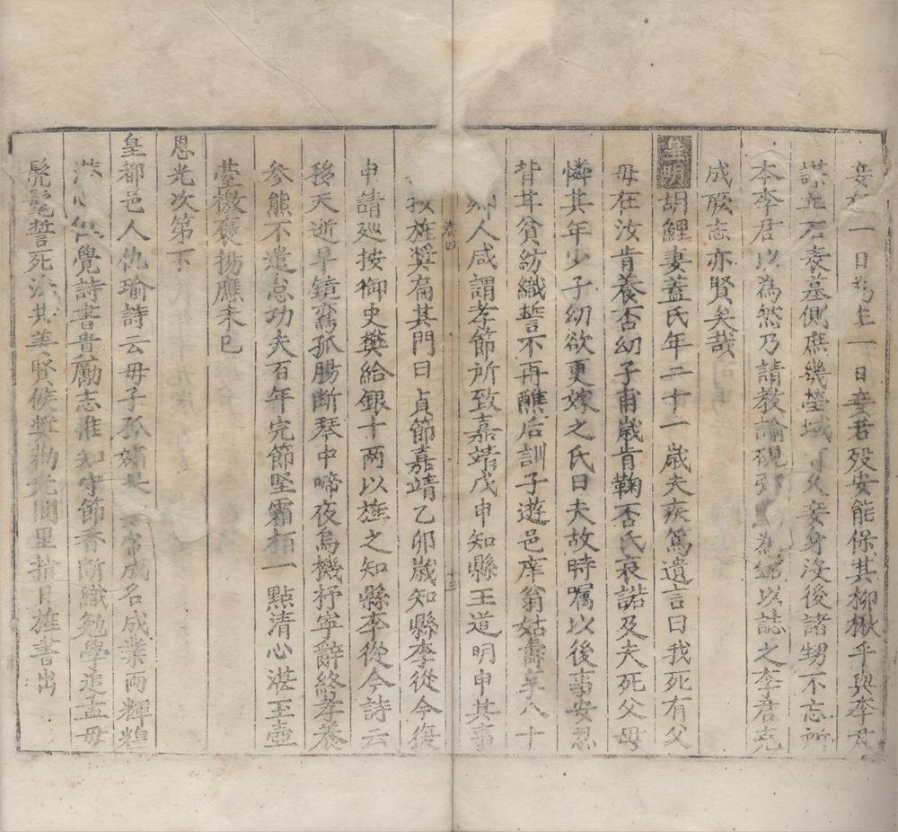 _(嘉靖)平山县续录志卷__