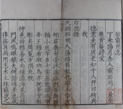 1985 嘉靖霸州志九卷 0222154517 1.jpg