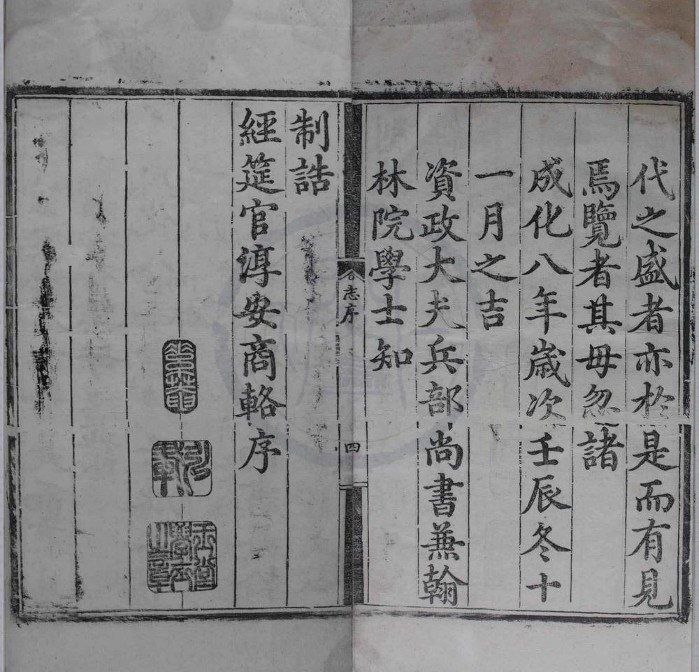 _(成化)重修保定志二十五卷__