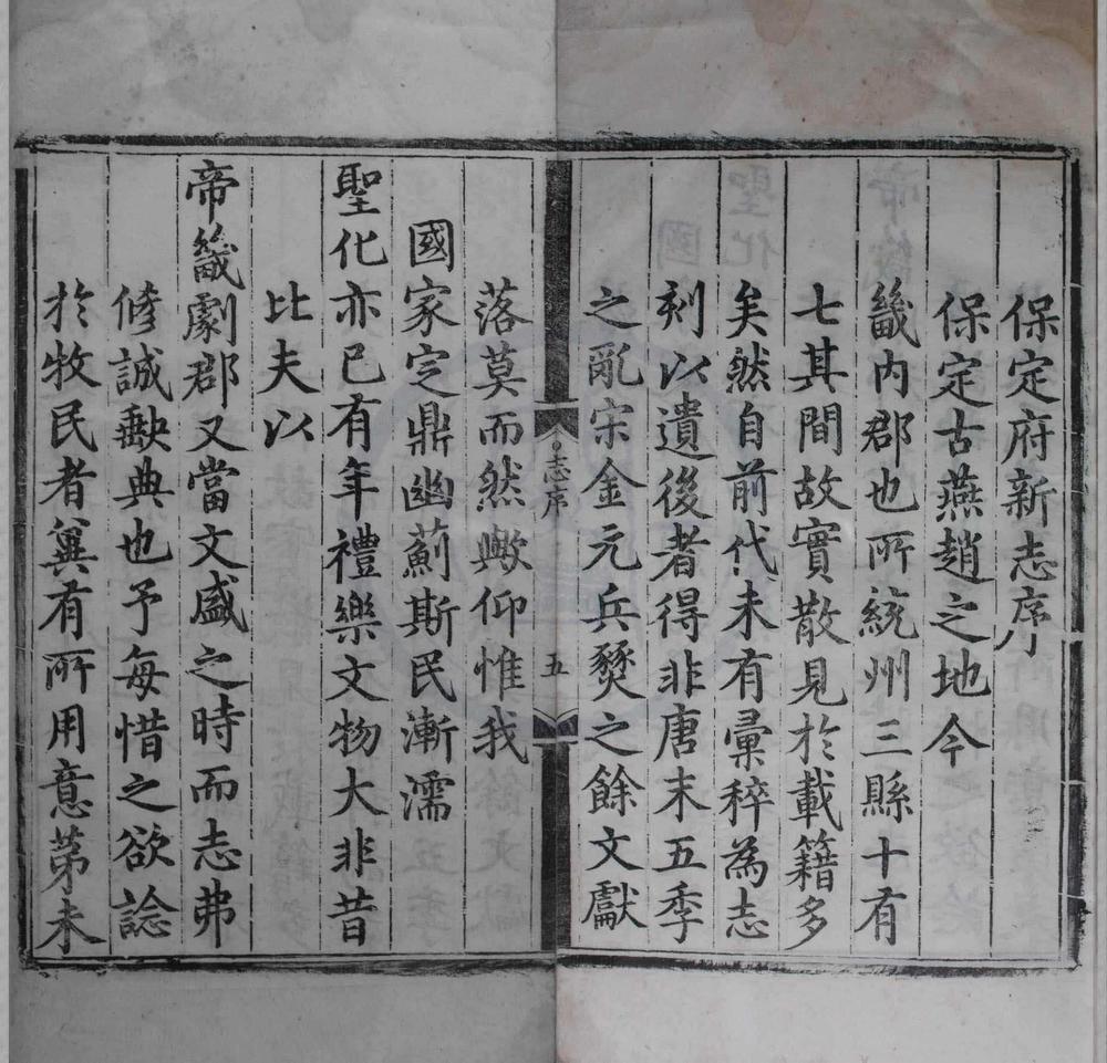 _(成化)重修保定志二十五卷__