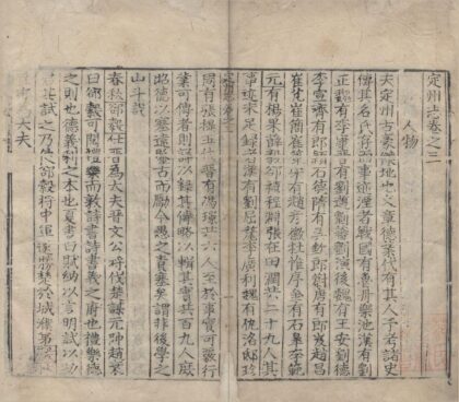 1989 嘉靖定州志四卷 0222154530 1.jpg