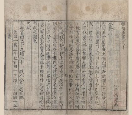 1990 嘉靖顺德志三十五卷 0222154532 1.jpg