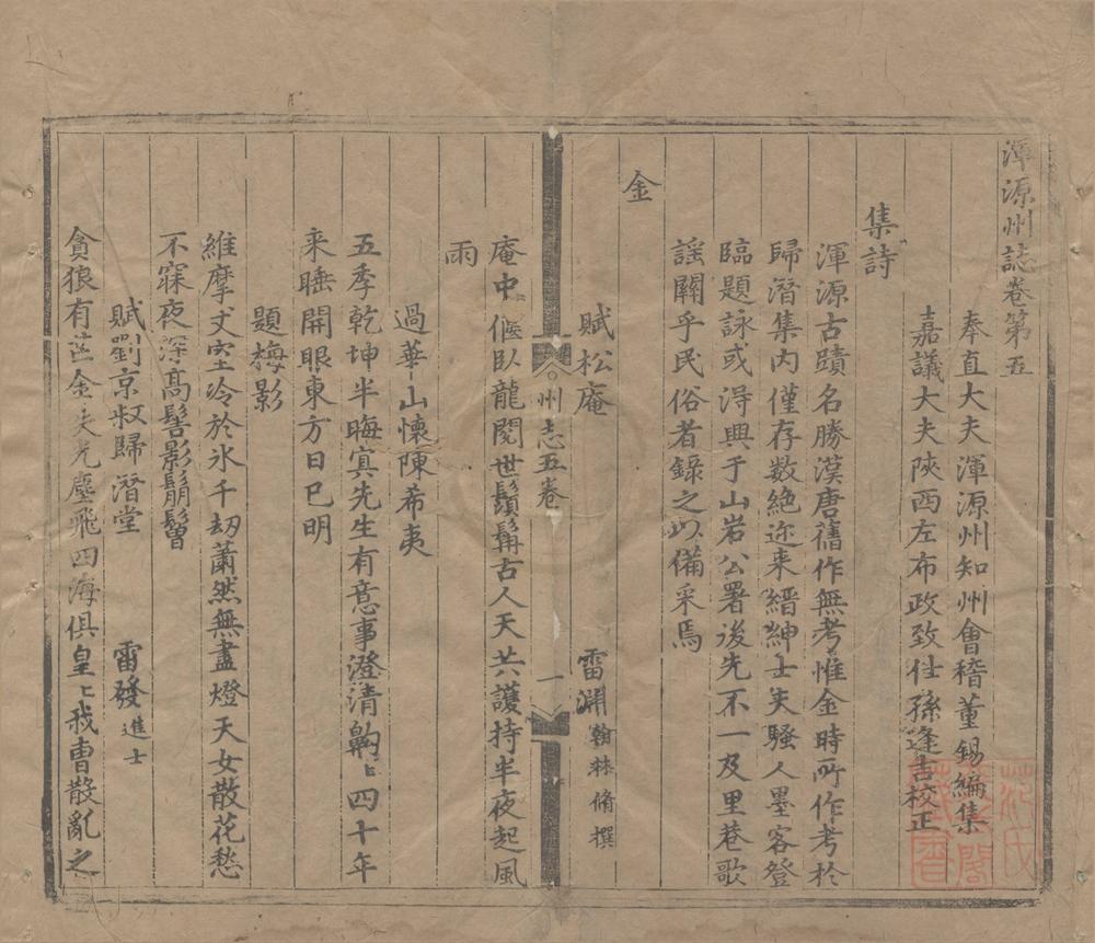 _(弘治)浑源州志五卷__