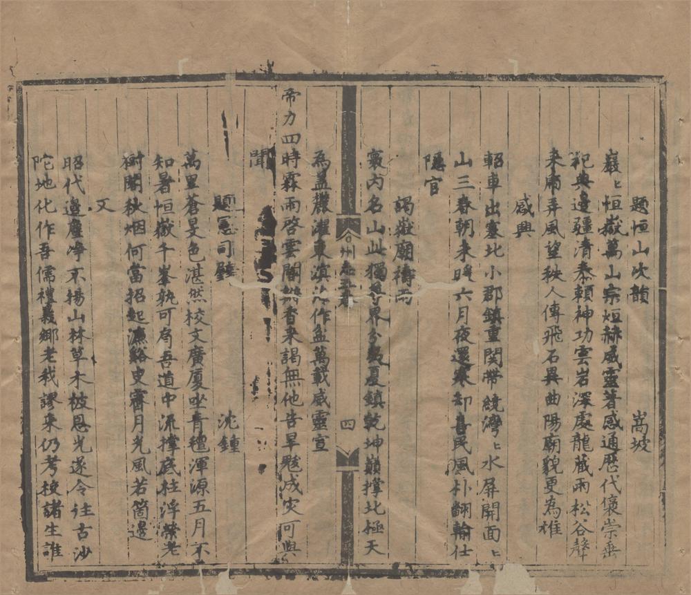 _(弘治)浑源州志五卷__